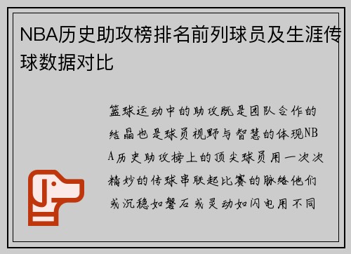 NBA历史助攻榜排名前列球员及生涯传球数据对比