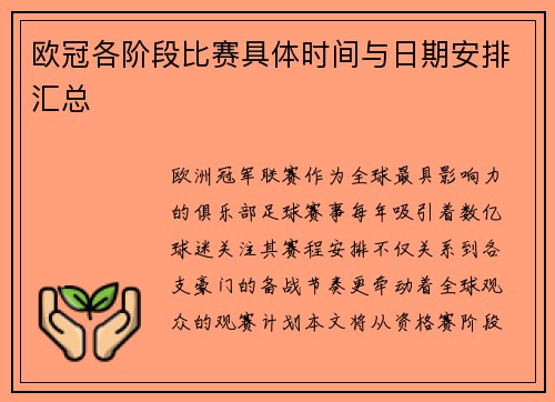 欧冠各阶段比赛具体时间与日期安排汇总