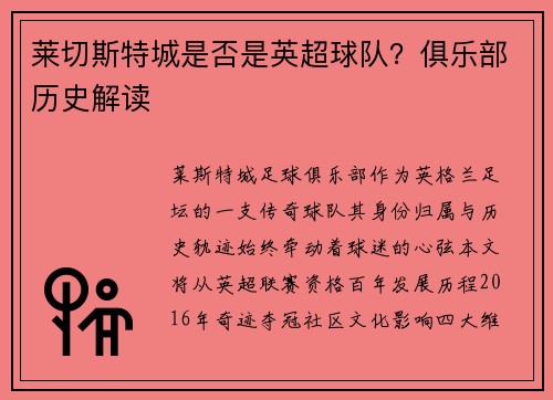 莱切斯特城是否是英超球队？俱乐部历史解读