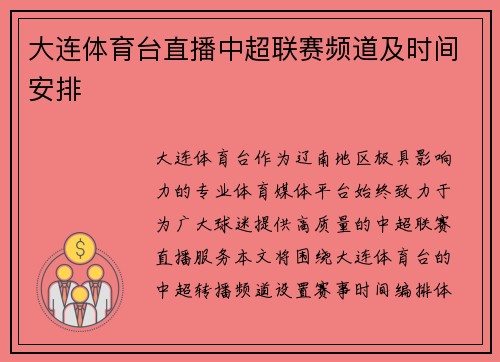 大连体育台直播中超联赛频道及时间安排