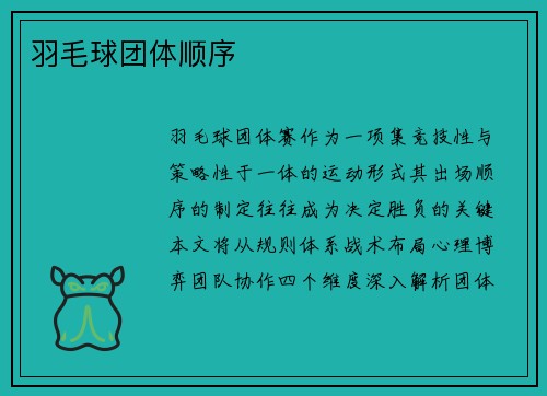 羽毛球团体顺序