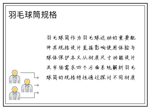 羽毛球筒规格