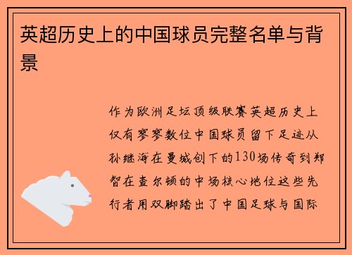 英超历史上的中国球员完整名单与背景